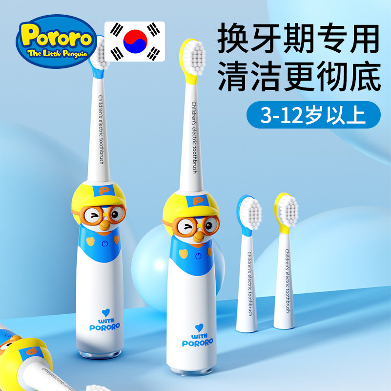 啵乐乐儿童声波电动牙刷小学生