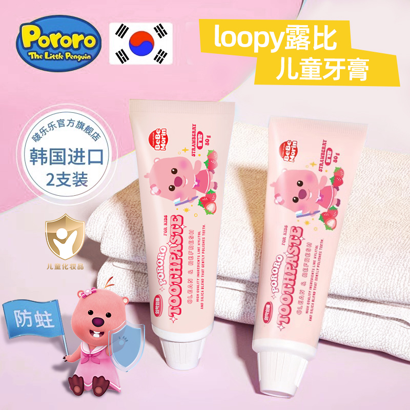 韩国进口低氟防蛀儿童氨基酸牙膏