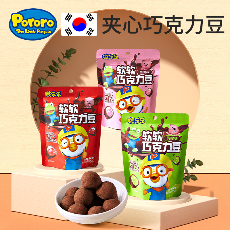 啵乐乐软软草莓味夹心巧克力