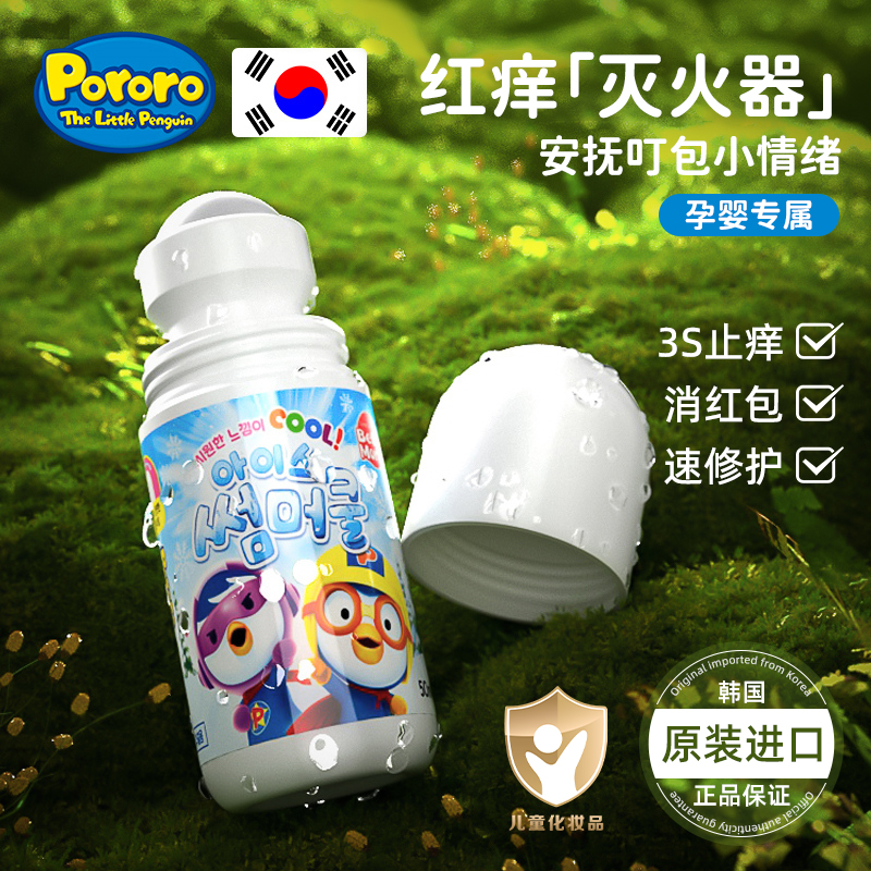 50ML大容量走滚珠消肿止痒啵乐乐