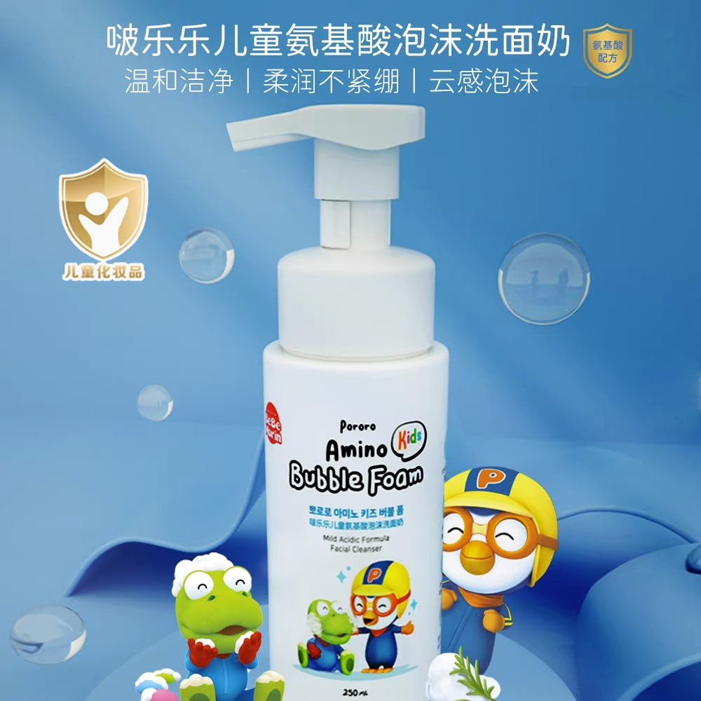 啵乐乐儿童洗面奶宝宝专用