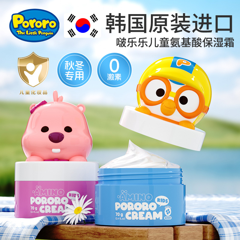啵乐乐韩国进口儿童面霜润肤乳