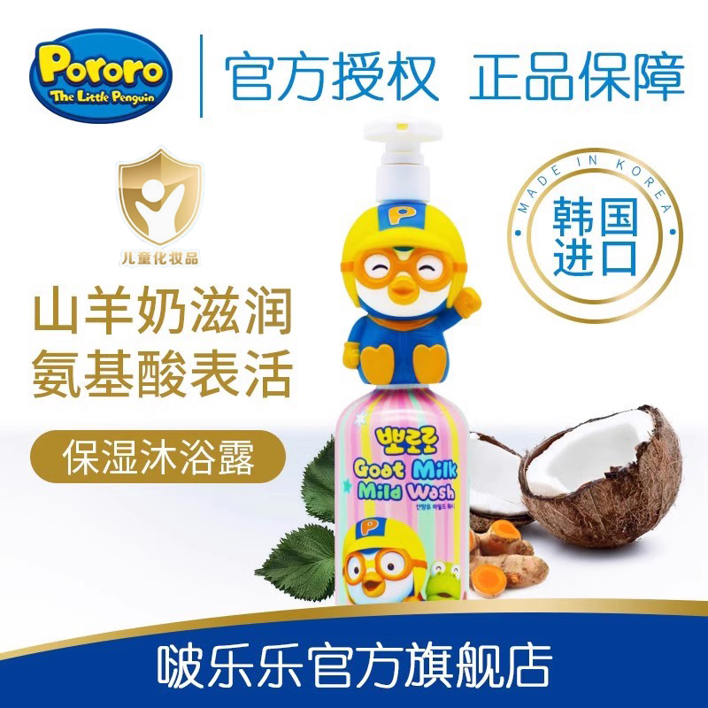 啵乐乐儿童沐浴露女孩专用泡泡