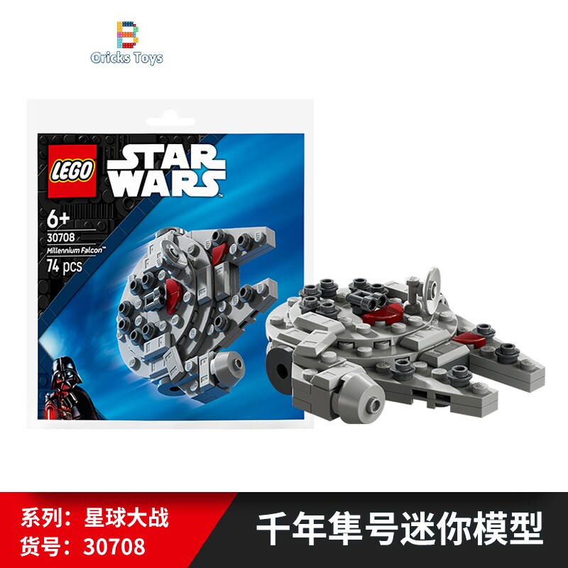 LEGO乐高积木星球大战系列30708千年隼号迷你模型拼砌包玩具礼物