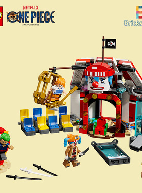 LEGO乐高积木海贼王75637航海王小丑巴基的马戏团人仔玩具礼物