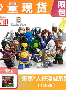 LEGO乐高积木抽抽乐71039漫威系列2第二季小人仔人偶儿童玩具礼物