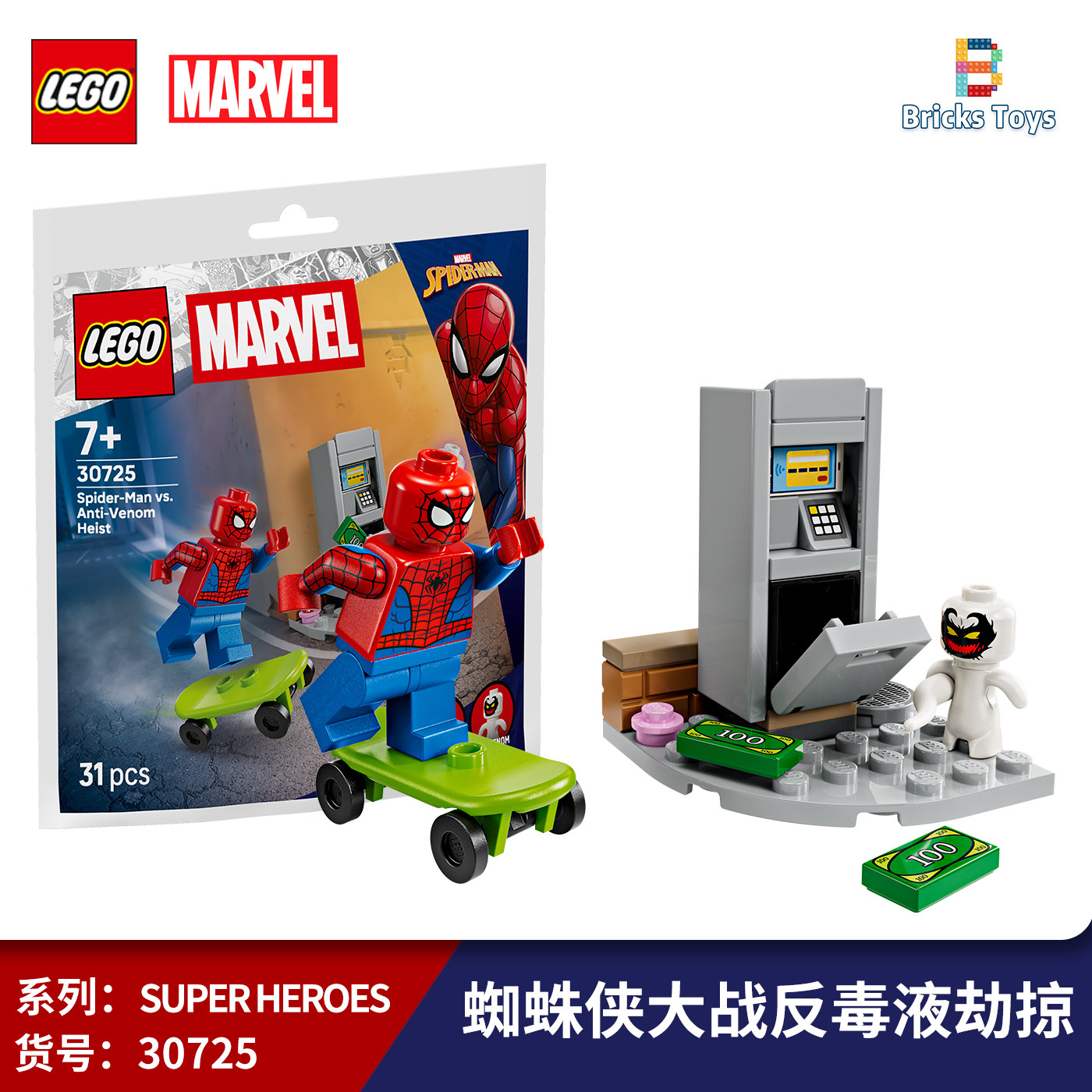 LEGO乐高积木漫威30725蜘蛛侠大战反毒液劫掠拼砌包人仔玩具礼物