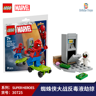 LEGO乐高积木漫威30725蜘蛛侠大战反毒液劫掠拼砌包人仔玩具礼物