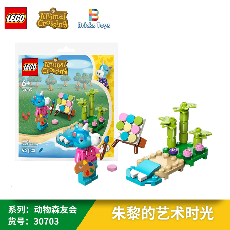 LEGO乐高动物森友会人仔拼砌包