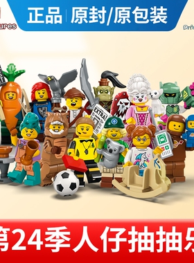 LEGO乐高积木抽抽乐系列71037第24季小人仔人偶宇航员玩具礼物