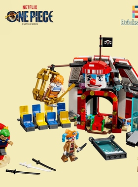 LEGO乐高积木海贼王75637航海王小丑巴基马戏团人仔杀肉玩具礼物