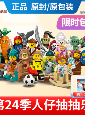 LEGO乐高积木抽抽乐系列71037第24季小人仔人偶宇航员玩具礼物