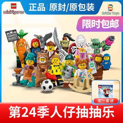 LEGO/乐高小人仔抽抽乐人偶71037