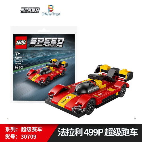 乐高超级赛车30709法拉利