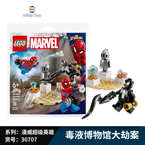 乐高漫威超英30707毒液蜘蛛侠