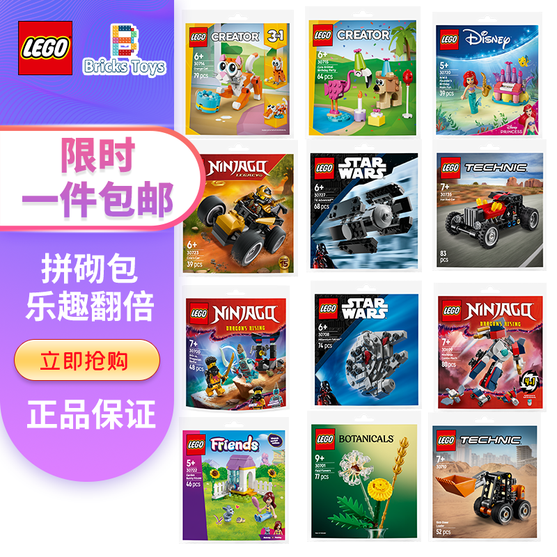 LEGO乐高拼砌包30710 30723 30727 30735拼插搭积木儿童玩具礼物,玩具/童车/益智/积木/模型,普通塑料积木,淘宝优惠券,粉丝福利购,淘宝优惠卷