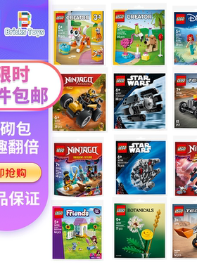 LEGO乐高拼砌包30710 30723 30727 30735拼插搭积木儿童玩具礼物