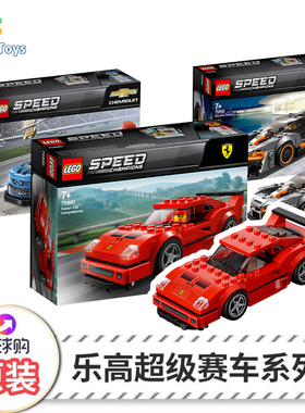 LEGO乐高积木超级赛车系列F40法拉利男孩玩具75890 75891 75892