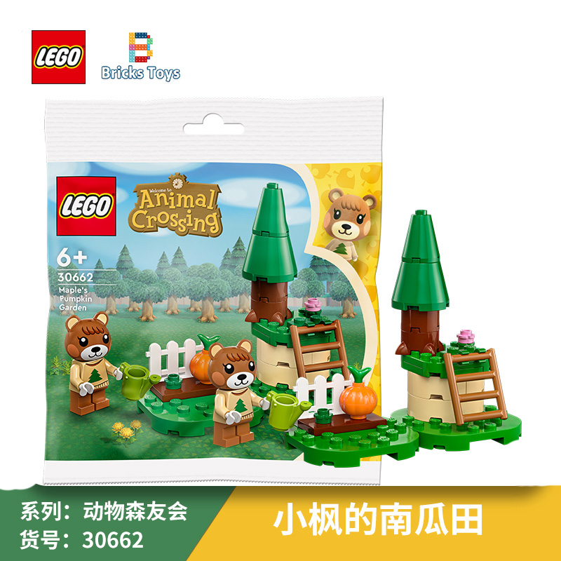 乐高30662动森拼砌包小枫南瓜田