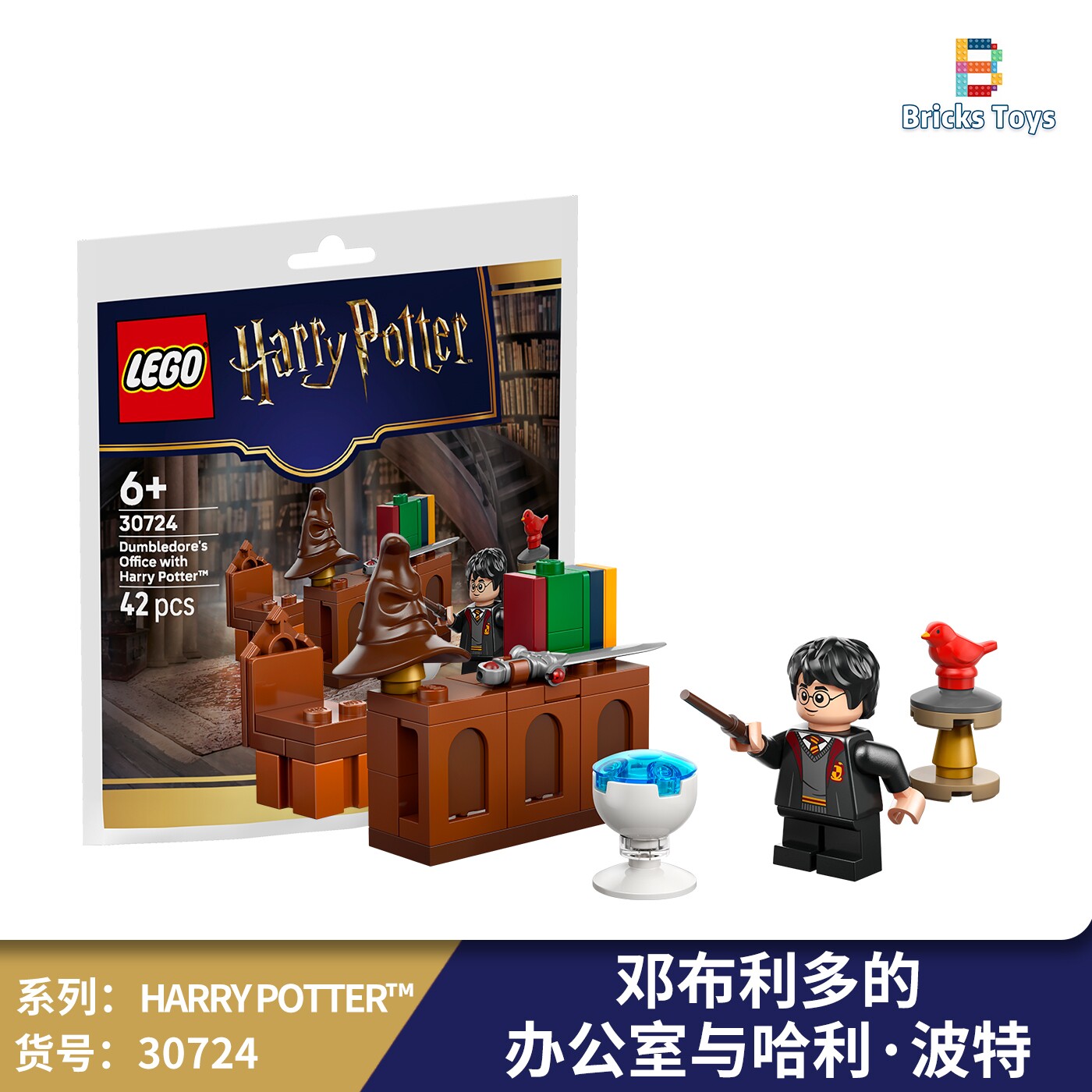 乐高积木30724邓布利多办公室图片