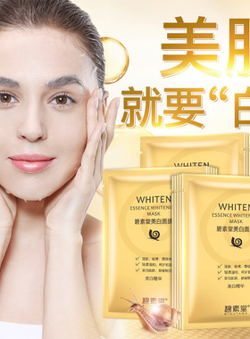 碧素堂蜗牛面膜补水保湿滋养嫩肤润肤紧致蜗牛面膜护肤品厂家批发