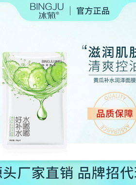 冰菊黄瓜保湿补水嫩肤面膜滋润1片装学生护肤品化妆品代发批发