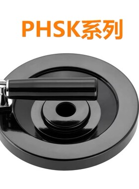 树脂实心手轮PHSK80/100/125/150/175/200-10/12/15/16