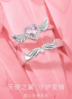 2026浪漫之约！镶粉色宝石翅膀情侣对戒梦幻绮恋甜蜜相伴定格爱意