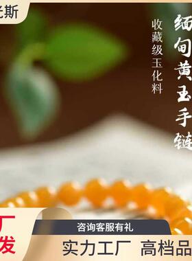 2026缅黄手串女东海水晶玛瑙翡翠玉石文玩盘玩散珠子缅甸黄玉