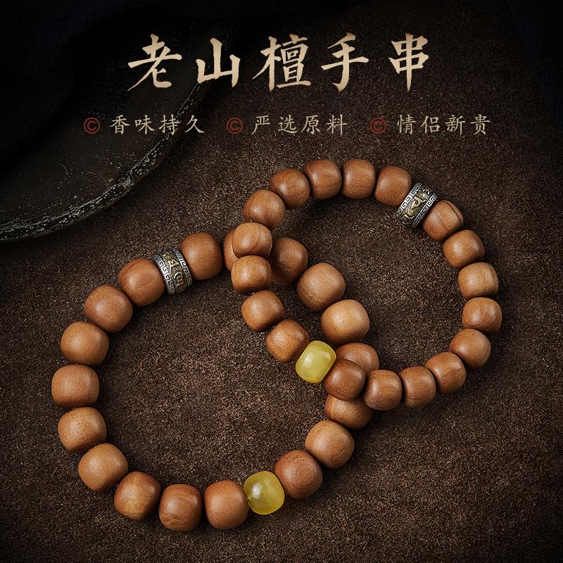 2025老山檀手串男士盤玩蜜蠟文玩手鏈女情侶款轉(zhuǎn)運珠六字真言佛珠