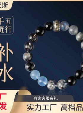 2026五行补水缺水喜用水手链五行手串黑色蓝色黑曜石多女款符