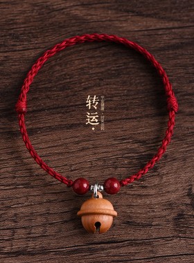 2026桃木铃铛手链女红绳编织手绳朱砂护佑平安男女本命年祈愿纳福