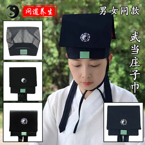 武当帽子庄子巾三清巾纯阳巾道士帽头巾逍遥巾布帽明制混元巾男女