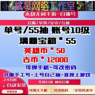 永劫无间手游初始自抽号箱子号帐号白号账号排位小号