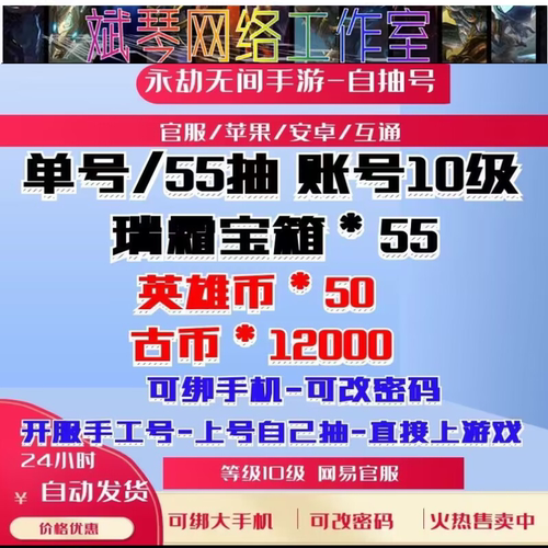 永劫无间手游初始自抽号箱子号帐号白号账号排位小号