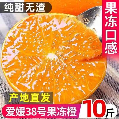 四川爱媛38号果冻橙9斤新鲜橙子