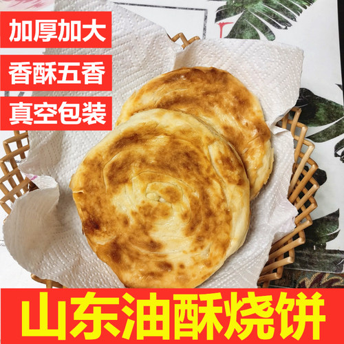 五香山东油酥火烧五香山东