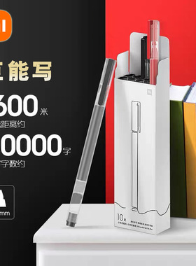 小米巨能写中性笔多彩签字笔学生用笔黑色签字笔办公用品广告笔