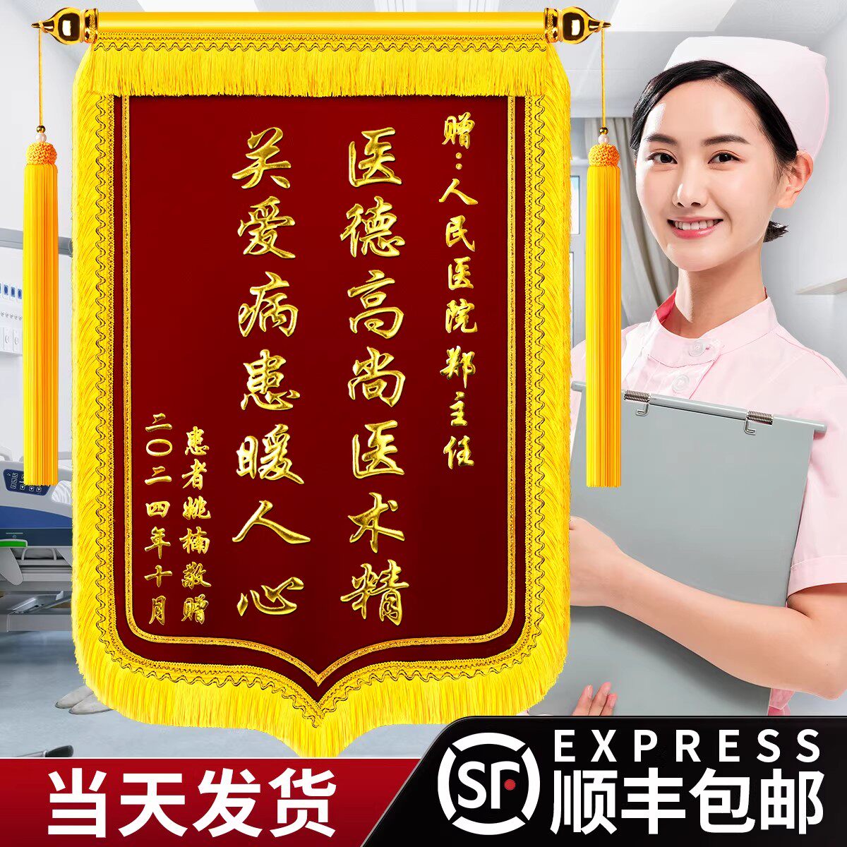 高档锦旗定制定做感谢医生送幼儿园老师月嫂物业管家服务锦旗订做