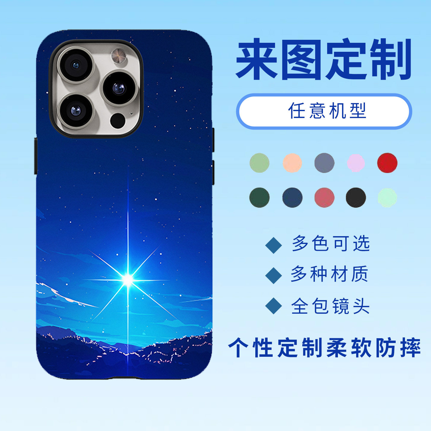 手机壳来图定制 任意机型 多色可选 多种材质 全包镜头