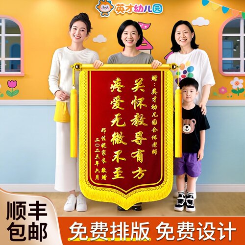 教师节锦旗定制送老师赠送给学校感谢幼儿园老师旌旗定做高档锦旗