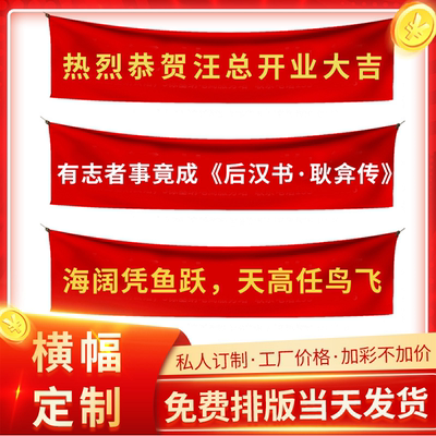 横幅定制订做广告条幅制作定做包邮开业开工结婚聚会生日宣传标语