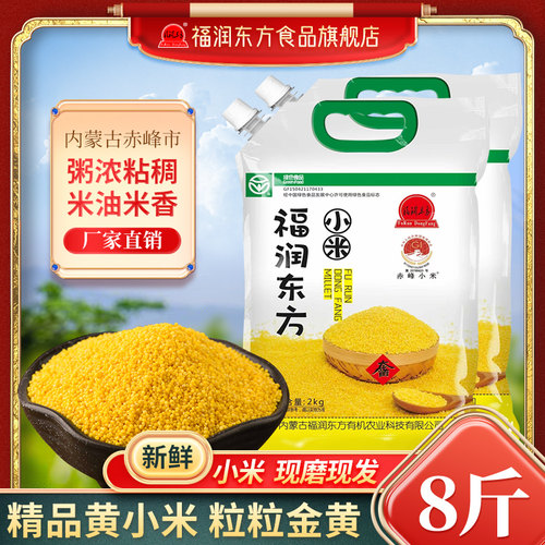福润东方8斤精品黄小米新米