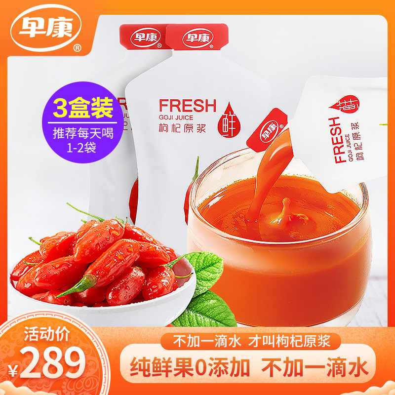 Early Kang First crop Fresh wolfberry Raw pulp 30ml*10 bag *3 Plus one Dripping water Ningxia Ning wolfberry juicein the Traditional nourishing food , Wolfberry and its products , Wolfberry products  category - from Buy2taobao.com to provide professional Taobao agent buy service