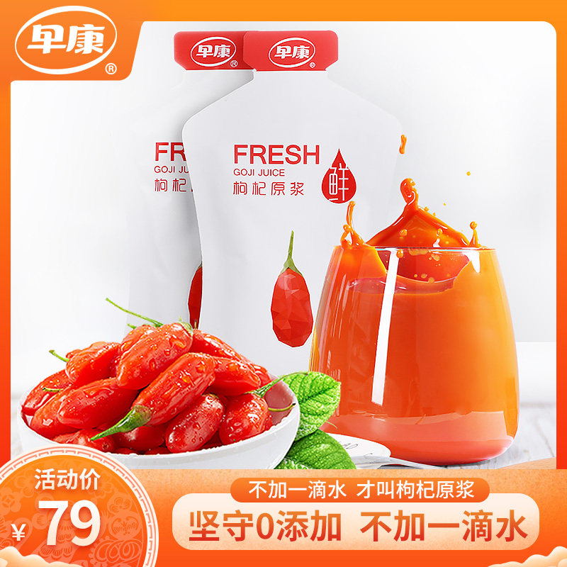 早康头茬鲜枸杞原浆液宁夏中宁枸杞汁鲜果汁便携装苟杞原液|msdalam kategori makanan berkhasiat tradisional, Goji dan produknya, produk Goji - dari Buy2taobao.com untuk memberikan perkhidmatan ejen Taobao profesional membeli