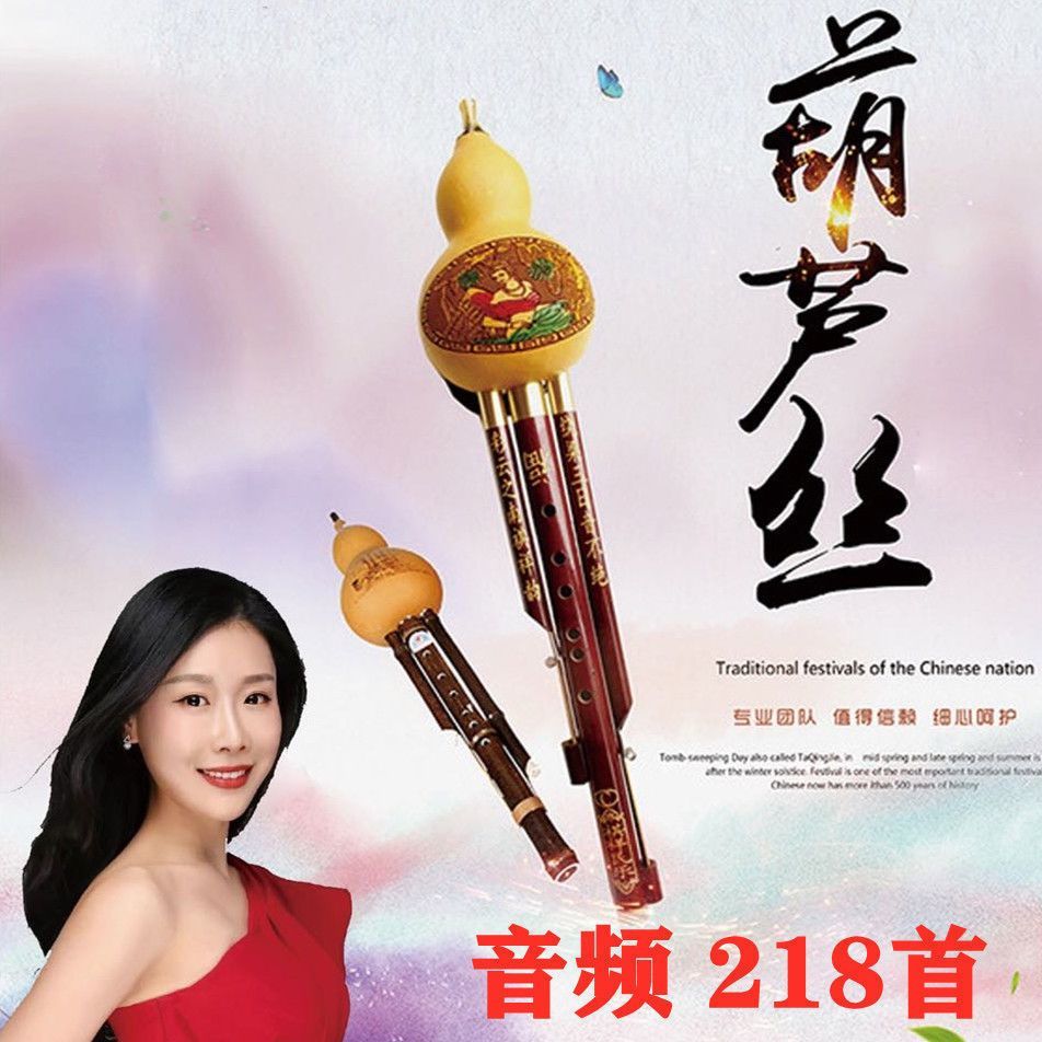 葫芦丝218首U盘MP3纯音乐轻音乐古典民族乐器优美演奏音频优盘