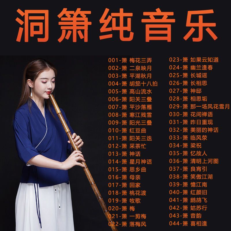 洞箫曲音乐优盘车载音乐MP3无损高音质轻音乐即插即用U盘tf卡