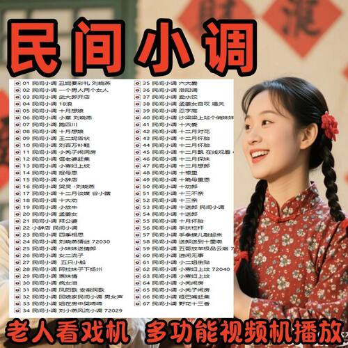 经典民间小调音频卡优盘武大郎开店MP3收音机唱戏机小音箱播放