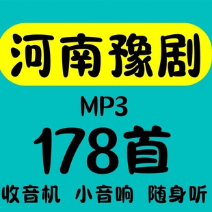 河南豫剧U盘戏曲老人随身听收音机小音响音频高音质MP3优盘