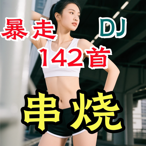 暴走神曲串烧MP3优盘徒步健步走暴走歌曲u盘小音响 收音机随身听